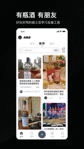 有瓶酒 screenshot 0