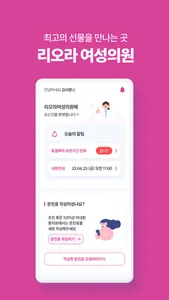 리오라여성의원 screenshot 0