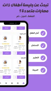 جليسة | Jalisa screenshot 2