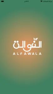 Alfawala screenshot 0