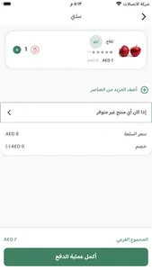 Alfawala screenshot 4