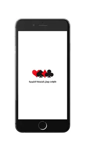 Royal Table - طاولات رويال screenshot 0