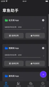章鱼隐私助手-隐私应用加密锁软件 screenshot 0