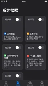章鱼隐私助手-隐私应用加密锁软件 screenshot 1