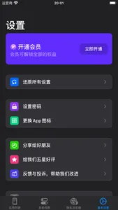 章鱼隐私助手-隐私应用加密锁软件 screenshot 3