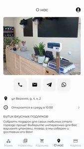 FRUTERIA | бутик подарков screenshot 2