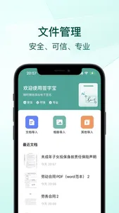 签字宝-专业合同签字，手写签名，电子签章 screenshot 4