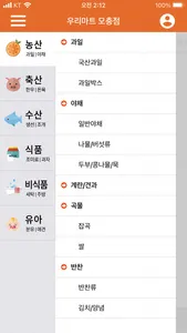 우리마트 내포점 screenshot 2