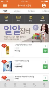 우리마트 내포점 screenshot 3