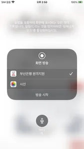 BNK부산은행 원격지원 screenshot 4