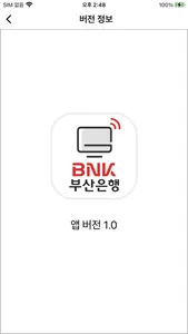 BNK부산은행 원격지원 screenshot 5