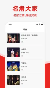 昆曲迷-经典昆曲名家唱段大全 screenshot 1