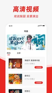 昆曲迷-经典昆曲名家唱段大全 screenshot 2