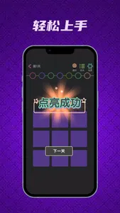 点亮这一关 screenshot 1