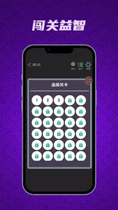 点亮这一关 screenshot 2