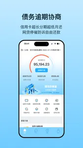 债务好商量-让信用不负期待！ screenshot 0