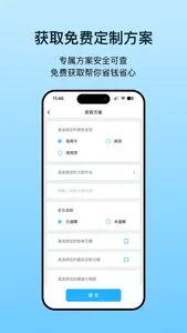 债务好商量-让信用不负期待！ screenshot 1