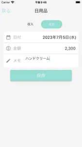 袋分け貯金 screenshot 1