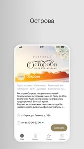 Ресторан Острова screenshot 0