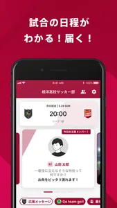 相洋高校サッカー部 公式アプリ screenshot 1