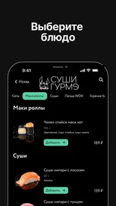 Суши Гурмэ screenshot 1