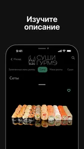 Суши Гурмэ screenshot 2