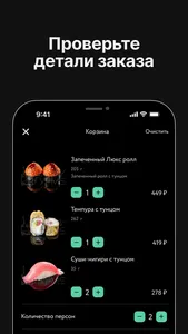 Суши Гурмэ screenshot 3