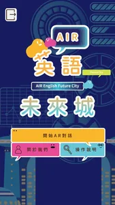 AIR 英語未來城 screenshot 0