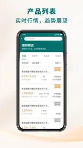 英大信托 screenshot 1