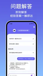 AI Chat 问答-4.0中文版人工智能写作 screenshot 1