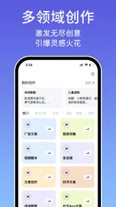 AI Chat 问答-4.0中文版人工智能写作 screenshot 2