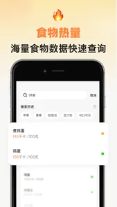 小热量 screenshot 1