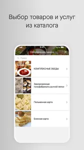 ВКУСНЫЙ МИР: Кафе-пельменная screenshot 1