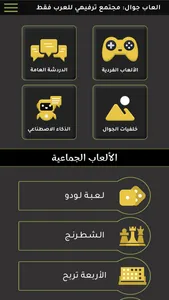 Jawal Games - العاب جوال screenshot 0