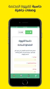 تخفيضات القهوة screenshot 1