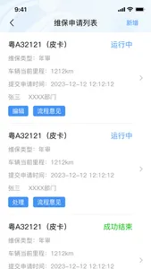 市高车辆系统 screenshot 3