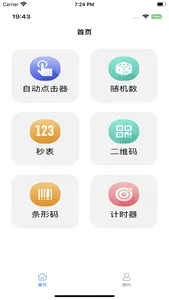 连点器-超实用的小工具 screenshot 0