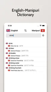 Manipuri-English Dictionary screenshot 0