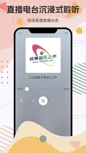 FM手机调频收音机 screenshot 2