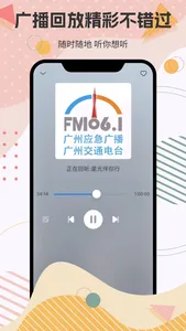 FM手机调频收音机 screenshot 3