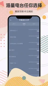 FM手机调频收音机 screenshot 4