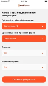 Мой бизнес - меры поддержки screenshot 0