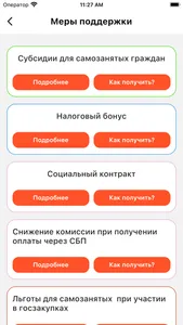 Мой бизнес - меры поддержки screenshot 1