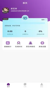 约茶到家茶艺师端 screenshot 1