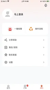 点秀到家技师端 screenshot 0