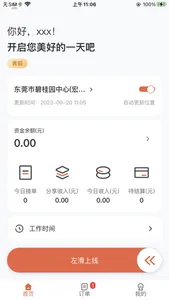 点秀到家技师端 screenshot 1