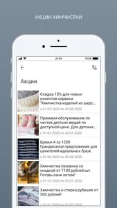 АКВА.ЧИСТКА - сеть химчисток screenshot 6