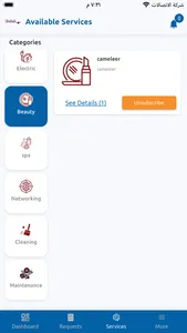 Shebeik Provider screenshot 2