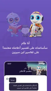 فهمان | تفسير أحلام طبخ قصص screenshot 2