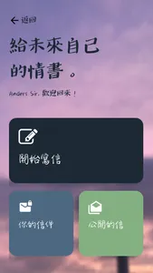 心靈分享 - Anders Sir screenshot 1